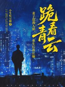 我靠符箓镇九霄