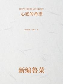 新编鲁菜