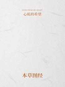 本草图经