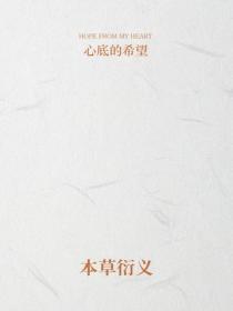 本草衍义