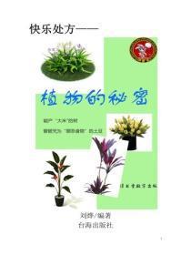 植物的秘密(1)