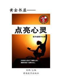 点亮心灵