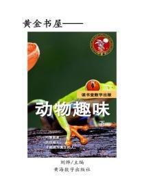动物趣味（下）