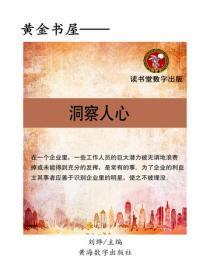洞察人心