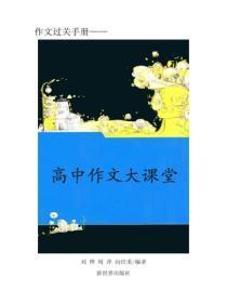 作文新概念(四)