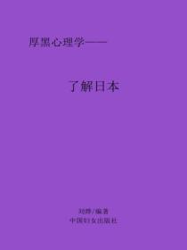 了解日本