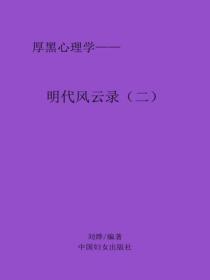 明代风云录(二)