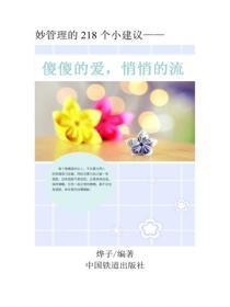 傻傻的爱,悄悄的流