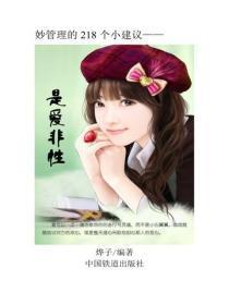 是爱非性