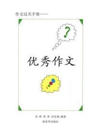 初中优秀记叙文选(三)