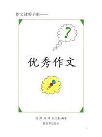 小学生记叙文精选(6)