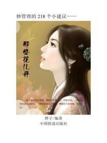 那些花儿开