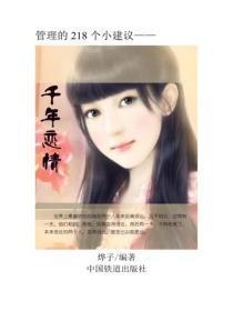 千年恋情