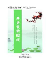 失去爱的瞬间
