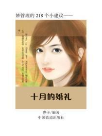 十月的婚礼