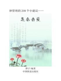 怎么去爱