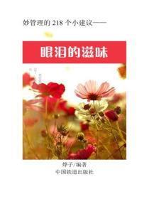 眼泪的滋味