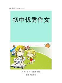 初中优秀记叙文（上）